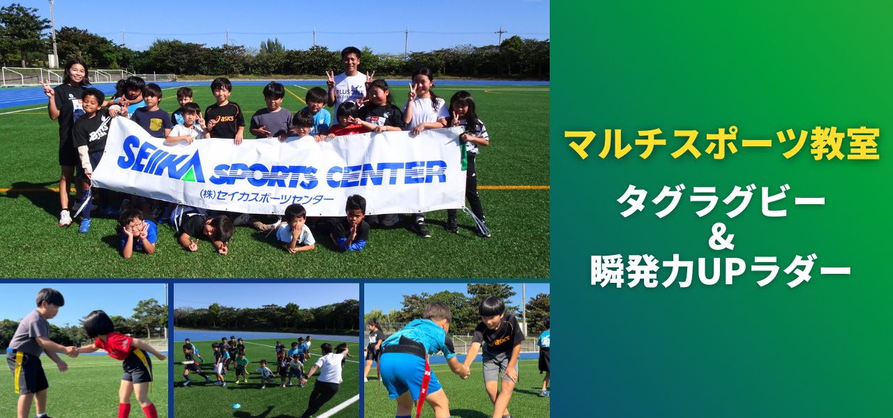 2025マルチスポーツ