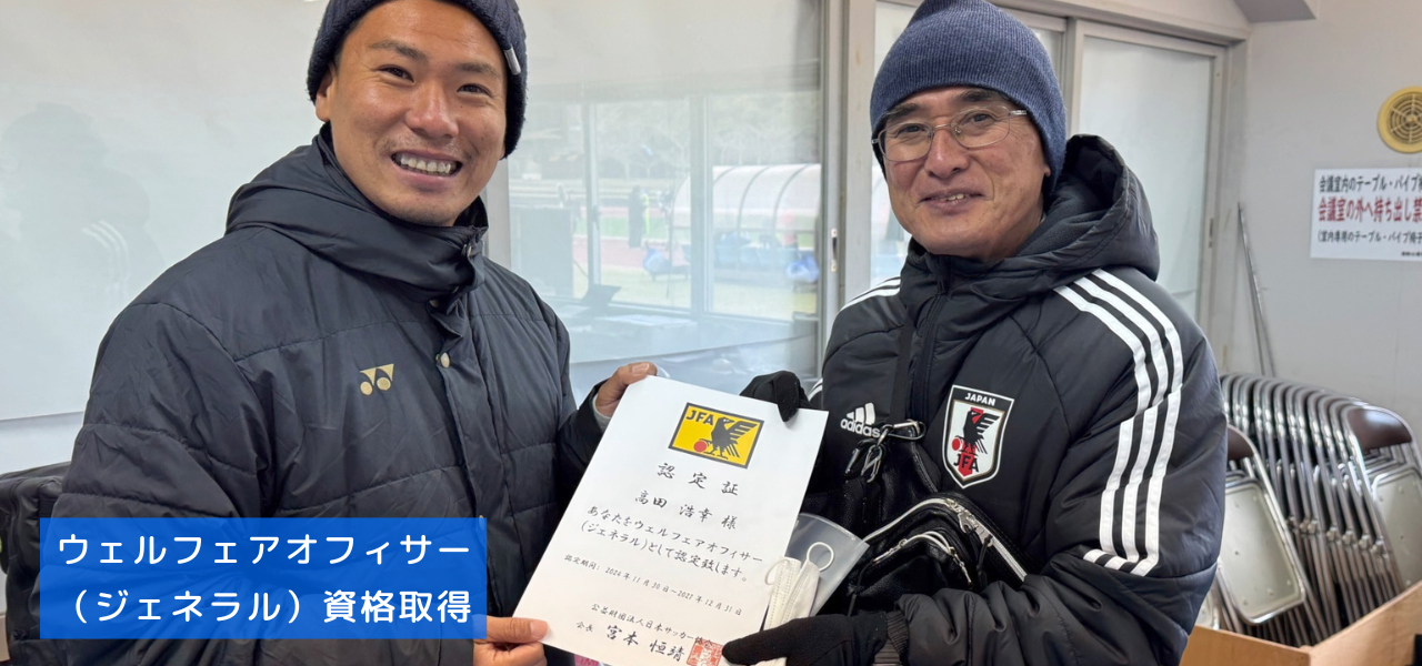 ウェルフェアオフィサー