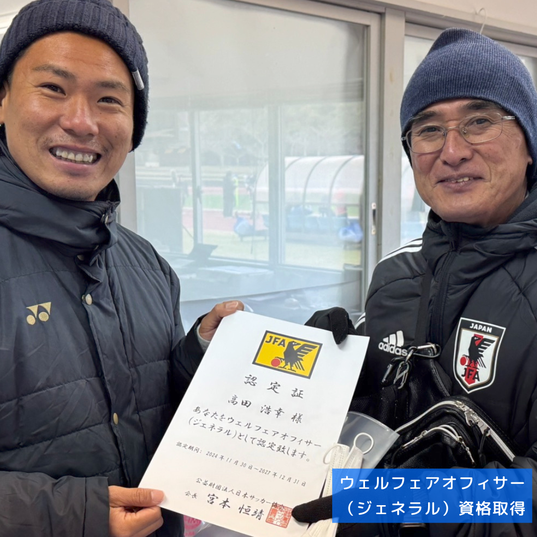 ウェルフェアオフィサー